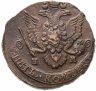 Купить 5 копеек 1784 ЕМ