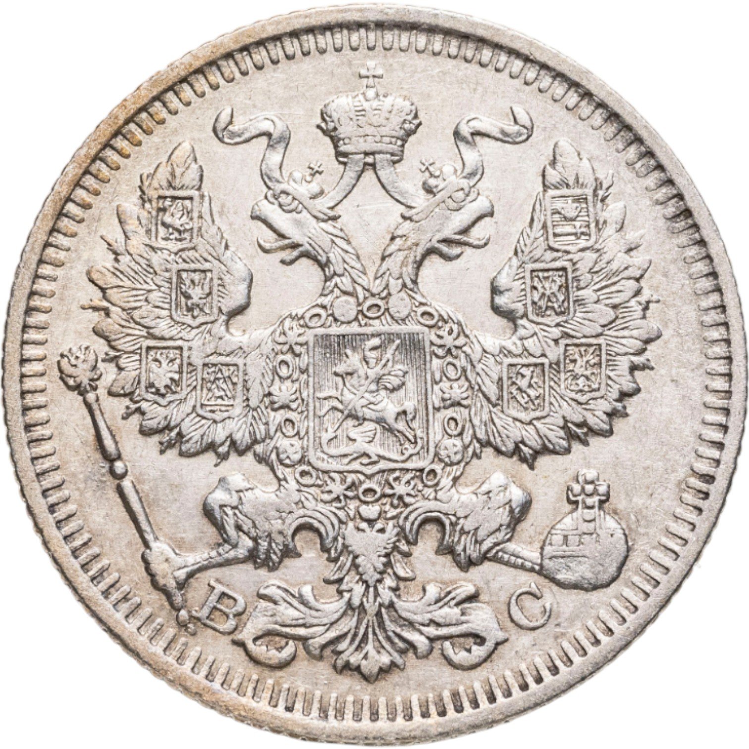 Монета Николая II 20 копеек 1913 СПБ-ВС стоимостью 750 руб.
