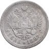 Купить 1 рубль 1897 АГ