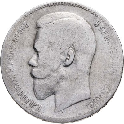 купить 1 рубль 1897 АГ