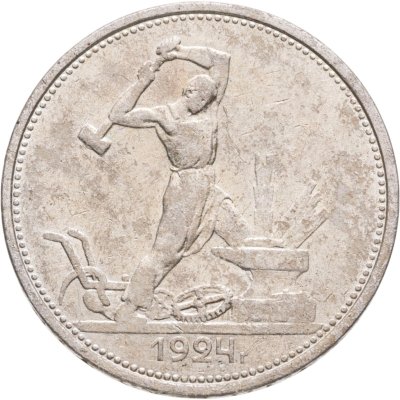 купить Полтинник 1924 ТР
