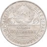 Купить Полтинник 1924 ТР
