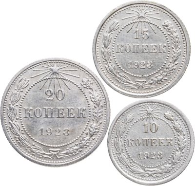 купить Набор из 3-х серебряных монет 1923 гг. (10, 15 и 20 копеек)