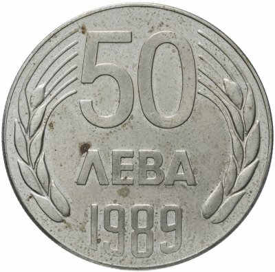 купить Болгария 50 левов 1989