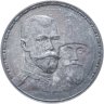 Купить 1 рубль 1913 ВС в память 300-летия дома Романовых, в слабе ANACS AU DET.