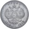 Купить 1 рубль 1913 ВС в память 300-летия дома Романовых, в слабе ANACS AU DET.