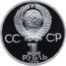 Купить 1 рубль 1985  Proof 115-летие со дня рождения В. И. Ленина ( Новодел )