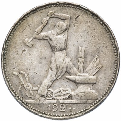 Купить Полтинник (50 копеек) 1924-1925 гг
