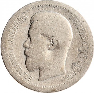 Купить 50 копеек 1895 АГ