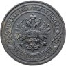 Купить 2 копейки 1904 СПБ