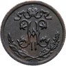Купить 1/2 копейки 1897 СПБ