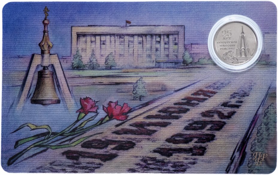 купить Приднестровье 1 рубль 2017 года "25 лет Бендерской трагидии" в буклете
