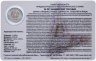 Купить Приднестровье 1 рубль 2017 года "25 лет Бендерской трагидии" в буклете