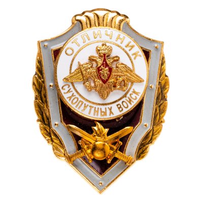 купить Знак "Отличник сухопутных войск" Российская Федерация