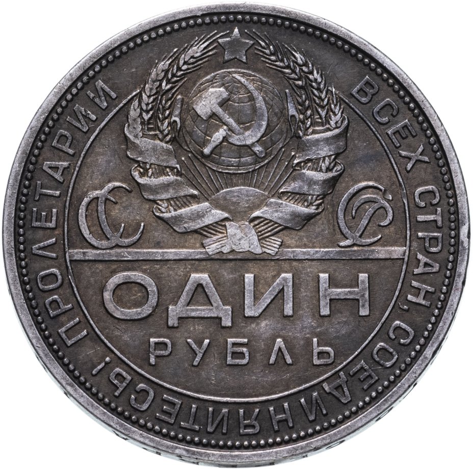 Монета 1 рубль 1924 ПЛ стоимостью 3916 руб.