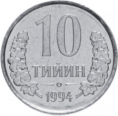 купить Узбекистан 10 тийин 1994