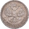 Купить 50 копеек 1894 (АГ)