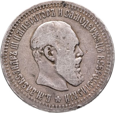 купить 50 копеек 1894 (АГ)