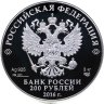 Купить 200 рублей 2016 СПМД Proof "Историко-архитектурный ансамбль - Новодевичий монастырь в Москве"