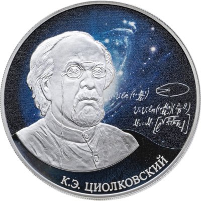 купить 3 рубля 2021 СПМД Proof "Стремление к звездам, К.Э. Циолковский"