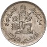 Купить Египет 1 фунт (pound) 1980 "День доктора"