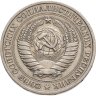Купить 1 рубль 1979