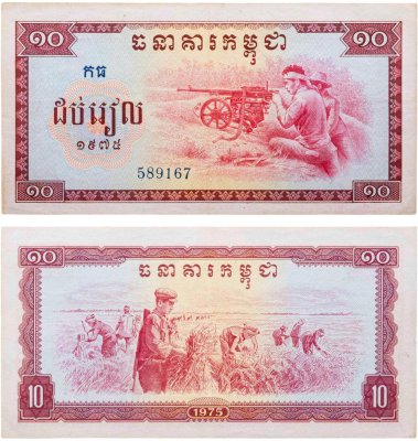 купить Камбоджа 10 риелей 1975