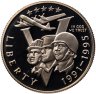 Купить США 50 центов (1/2 доллара, half dollar) 1995 P "50 лет победы во Второй Мировой войне"