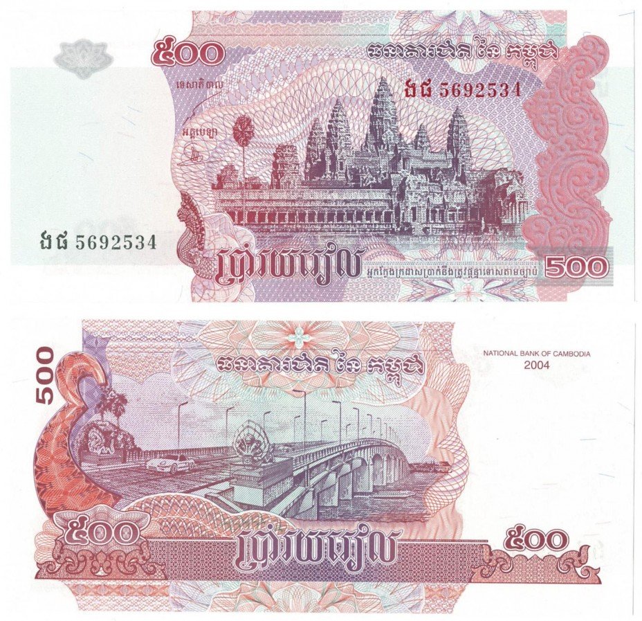 купить Камбоджа 500 риэлей 2004
