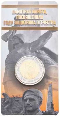 купить 50 рублей 2025 ММД "Год защитника Отечества. «Саур-Могила»" в блистере