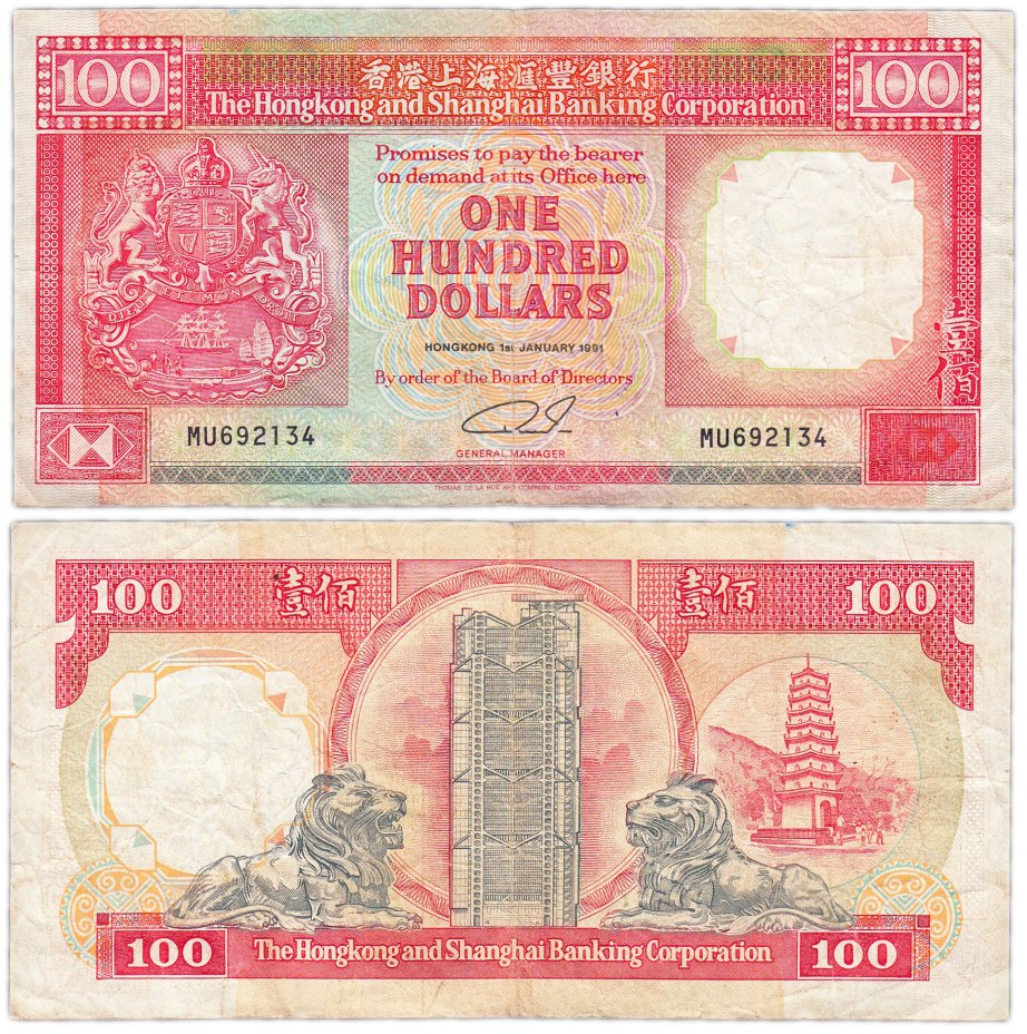 купить Гонконг 100 долларов 1991 (Pick 198c)