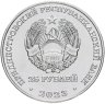 Купить Приднестровье 25 рублей 2023 "80 лет Курской битве"