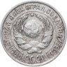 Купить 10 копеек 1924