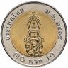 Купить Таиланд 10 батов 2021 Король Рама X
