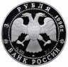 Купить 3 рубля 1996 ЛМД Proof "Дмитрий Донской поединок Пересвета с Челубеем"