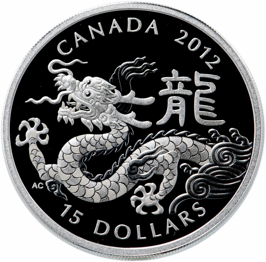 купить Канада 15 долларов 2012 Китайский гороскоп - год дракона",  в футляре, с сертификатом