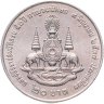 Купить Таиланд 20 батов (baht) 1996 "50 лет правления Короля Рамы IX"