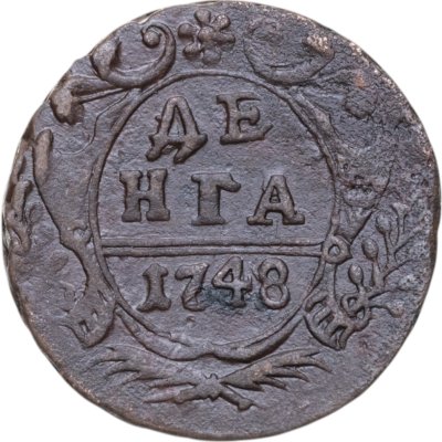 купить Денга 1748