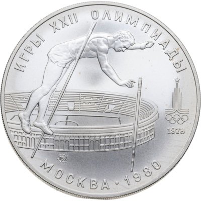 купить 10 рублей 1978 ММД "XXII летние Олимпийские игры 1980 в Москве: Прыжки с шестом"
