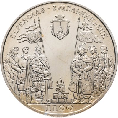 купить Украина 5 гривен 2007 "1100 лет городу Переяслав-Хмельницкий"