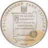 Купить Украина 5 гривен 2007 "1100 лет городу Переяслав-Хмельницкий"