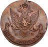 Купить 5 копеек 1783 года КМ новодел
