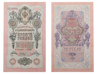 купить 10 рублей 1909 управляющий Шипов, кассир Гусев