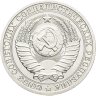 Купить 1 рубль 1990