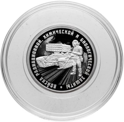 купить 1 рубль 2026 СПМД Proof «Войска радиационной, химической и биологической защиты. Машина ТОС -1А Солнцепек»
