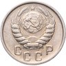 Купить 15 копеек 1946