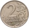 Купить 2 рубля 2000 ММД "Мурманск (города-герои)"