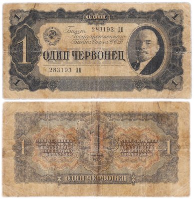 Купить 1 червонец 1937 тип литер Большая/Большая (В.И. Ленин)