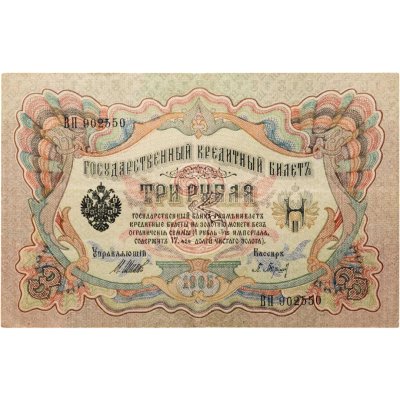 купить 3 рубля 1905 года Шипов, кассир Барышев