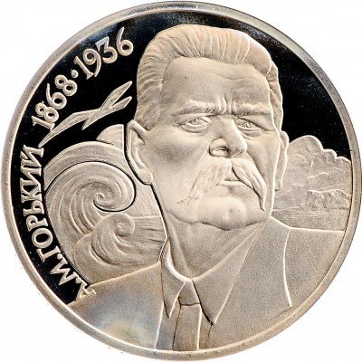 Купить 1 рубль 1988 Proof "120 лет со дня рождения русского советского писателя А. М. Горького"